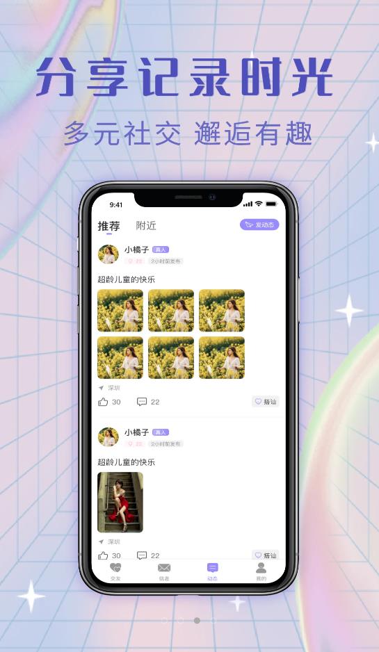 觅糖交友app  v2.2.8图2