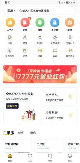 q房网二手房官网app下载  v9.8.08图1