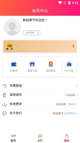 影视季节安卓版  v0.0.4图1