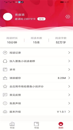 墨鱼小说app下载最新版  v1.0.5图1