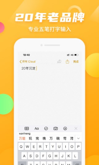 万能五笔输入法苹果手机版下载  v3.0.3图2