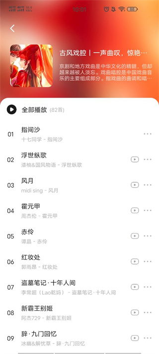 遇见音乐官网下载  v1.1.6图3