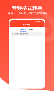 聆听音乐官网  v1.0.3图3