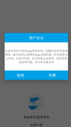 无名音乐app正式版下载  v2.1图3