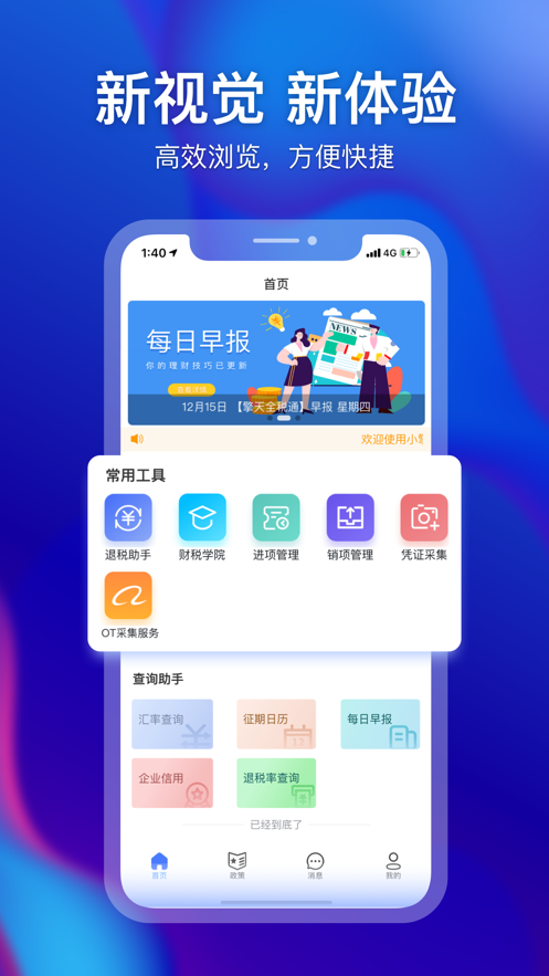 小擎智税安卓版  v1.0图3