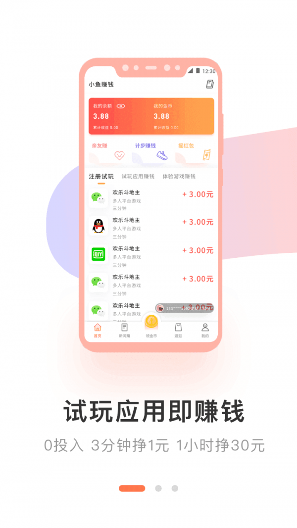 小鱼试玩手机版  v2.3.8图3