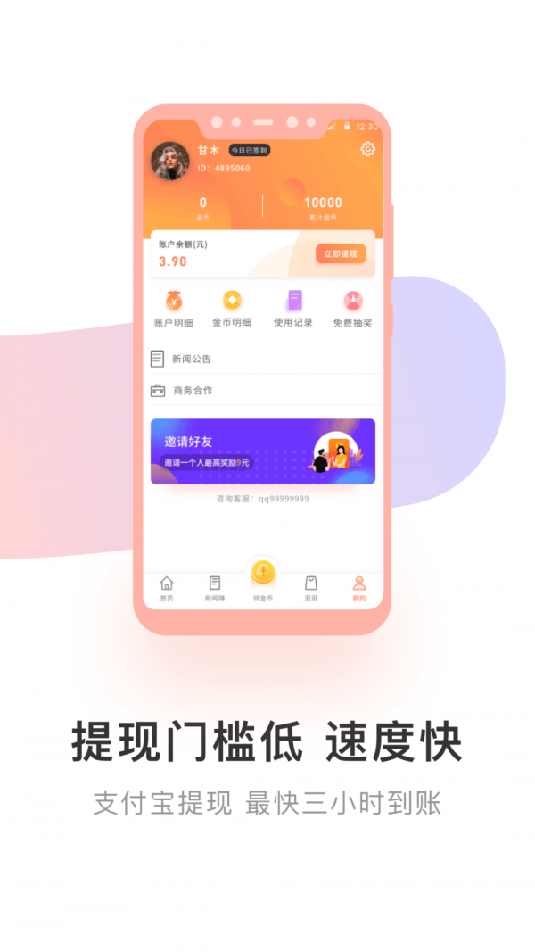 小鱼试玩安卓版  v2.3.8图1