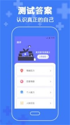 抑郁症心理测试题免费  v3.63图3