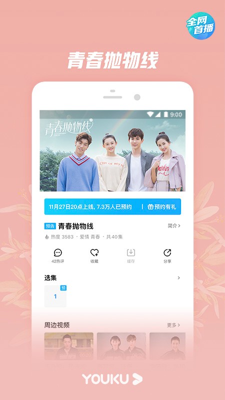 优酷经典版8.4.0  v8.3.0图1