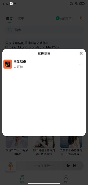 小橘音乐1.1.9  v1.0图1