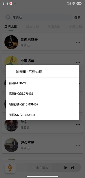 小橘音乐1.1.9