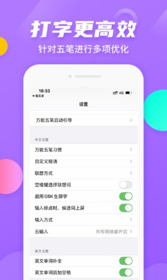 万能五笔输入法苹果手机版下载  v3.0.3图1