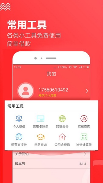 趣前行贷款app官网  v3.5.3图3