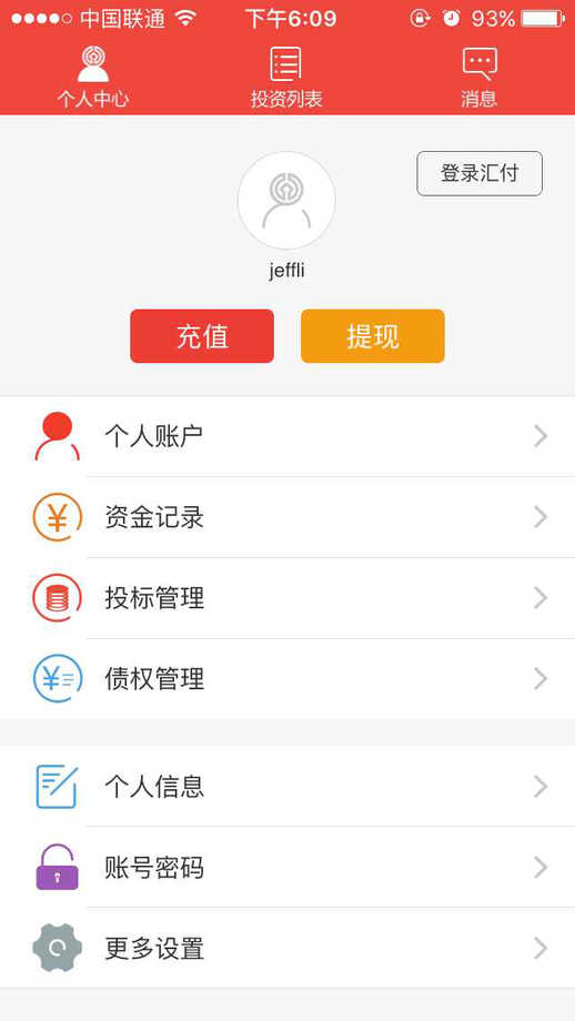 信东创赢手机版  v1.3.5图1