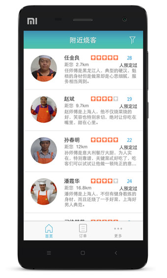 烧饭饭  v1.6.1图1