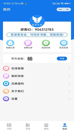 武亦文学2024  v1.0.0图2