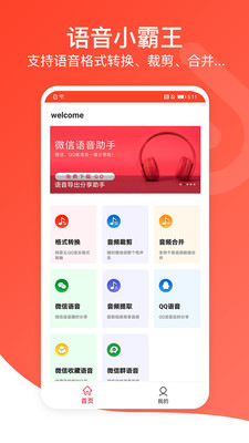 聆听音乐iOS版  v1.0.3图2