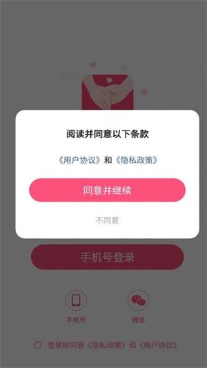 牵牵手交友app  v1.5.5图2