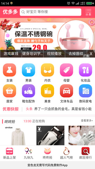 优多多安卓版  v1.4.0图1