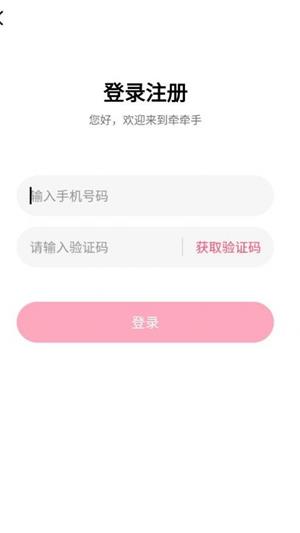 牵牵手交友app