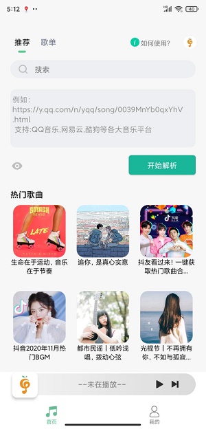 小橘音乐1.1.9  v1.0图2