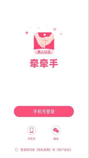 牵牵手交友app  v1.5.5图1