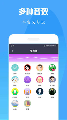 专业变声器免费软件  v1.0图3