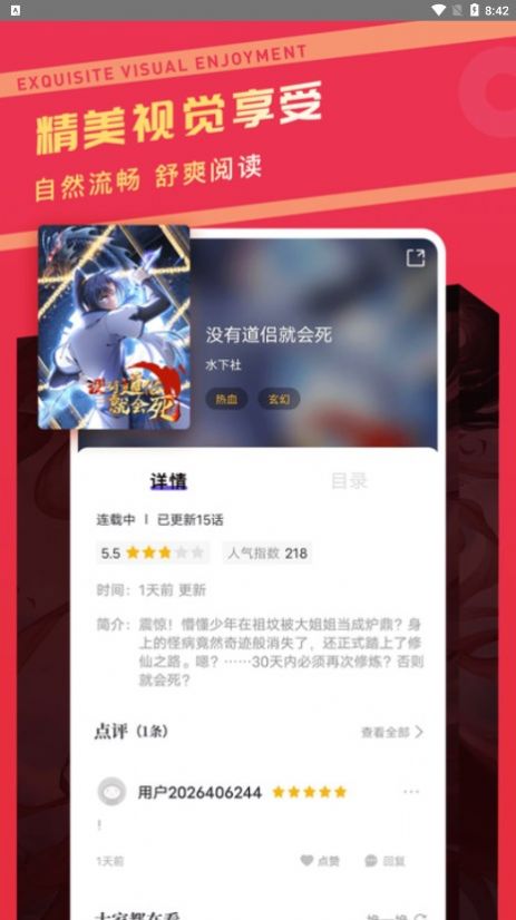 漫画驿站免广告版下载2022  v2.1.2图3