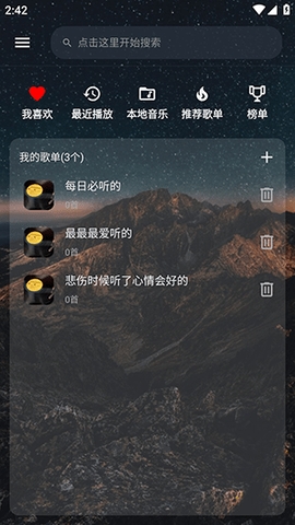 速悦音乐下载app3.0.3