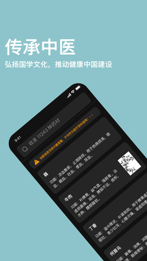 中药词典中医世家  v1.0图1