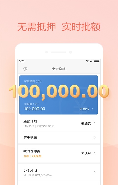 小米借呗app下载  v1.0.2图2