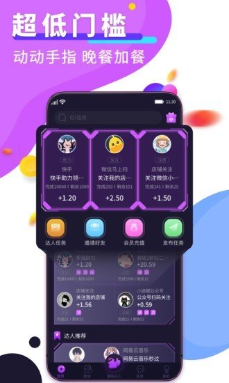 赚钱达人官网下载  v2.4.1图1