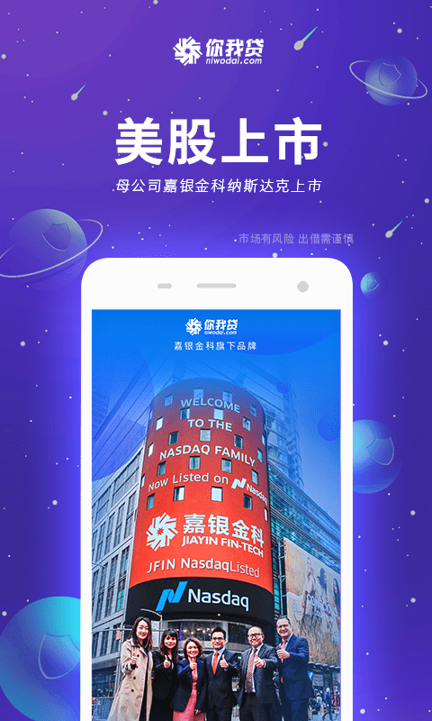 你我贷app官方版下载