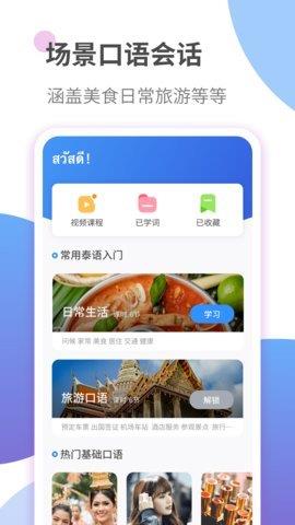 泰语学习  v2.0.4图3