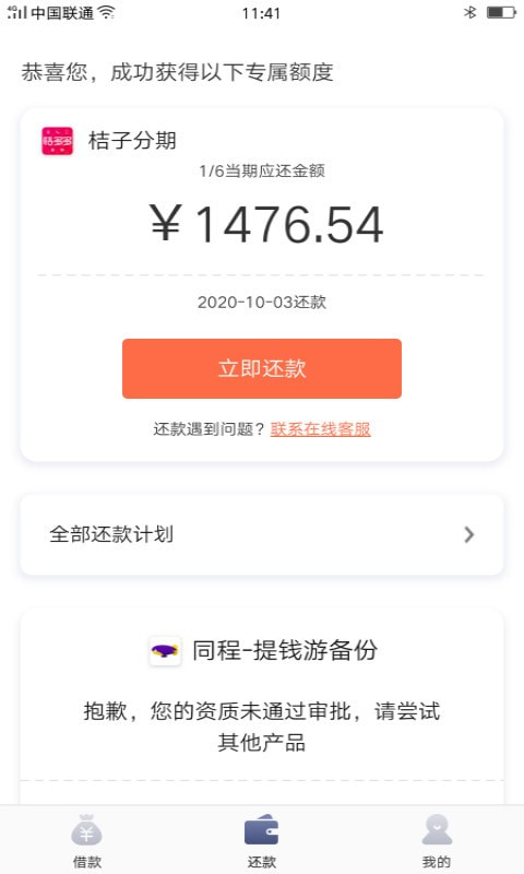 任意消费贷款app  v1.0图2