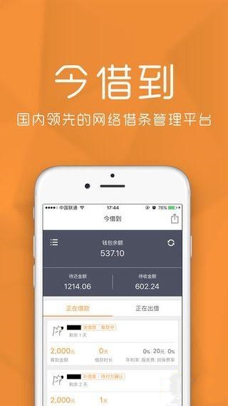 今借到信用借还app商家版