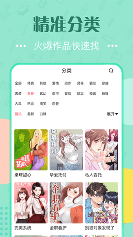 泡泡漫画韩漫最新版  v3.2.1图2