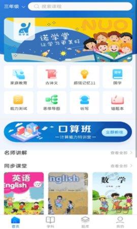 诺学堂官方版  v1.1.1图1