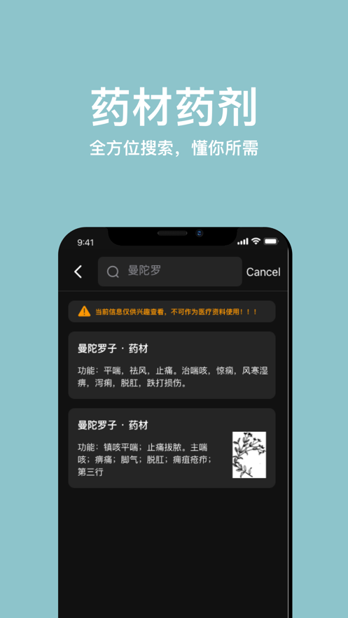 中药词典中医世家  v1.0图2