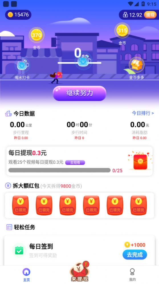 走路有礼app  v1.0.4图2