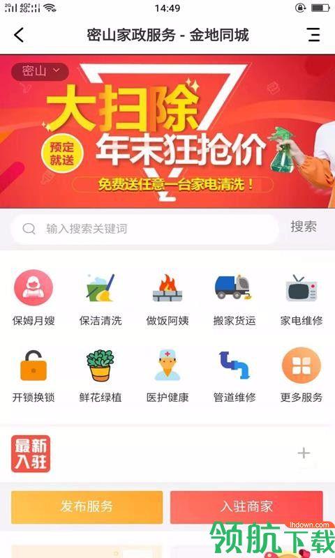 金地同城  v2.0.1图3