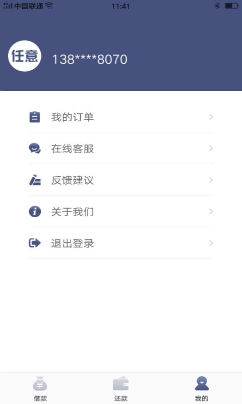 任意消费贷款app