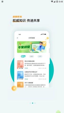 金苗医生安卓版  v1.5图1