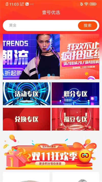 壹号优选商城app  v1.0.9图1