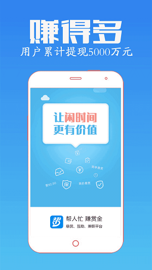 众任帮兼职app  v3.43.01图2