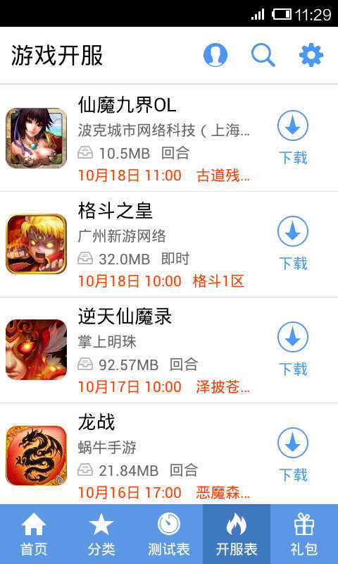 网游宝贝  v2.3.5图3