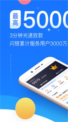 闪豆贷款安卓版  v2.0图1