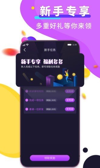 赚钱达人安卓版  v2.4.1图3