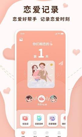 恋爱记录局官方版  v1.0.0图1