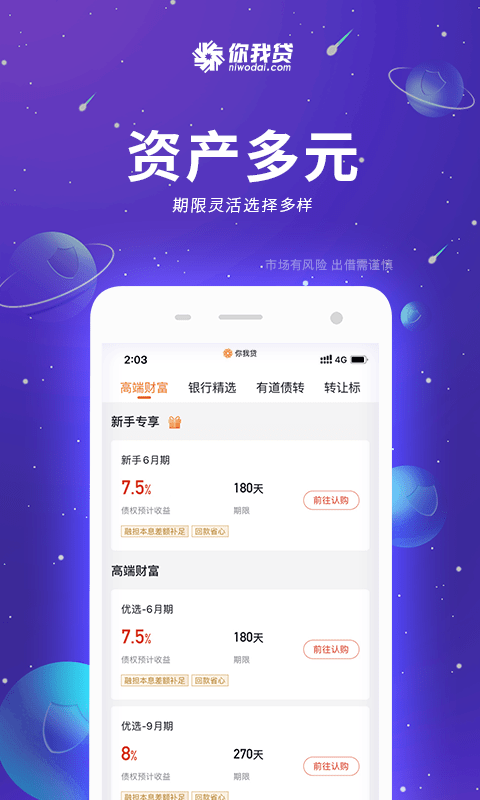 你我贷app官方版下载  v7.3.6图2